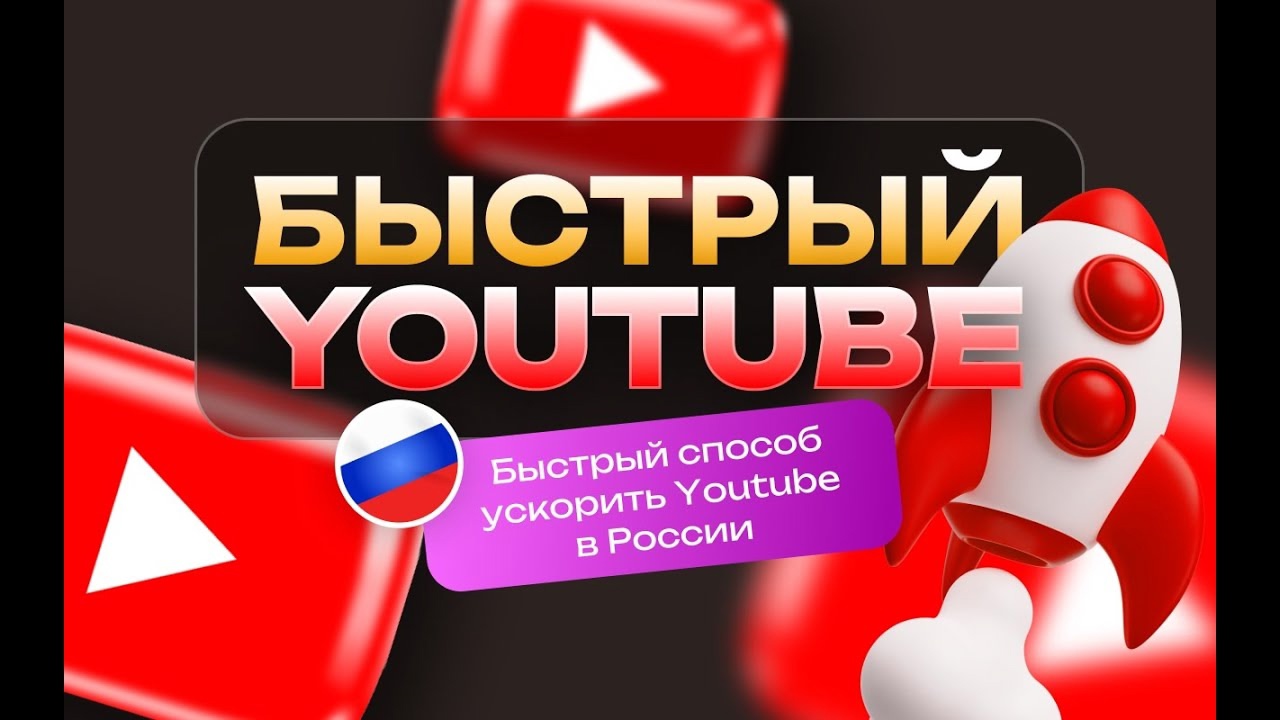 снимаем замедления YouTube на телевизорах Android TV в 2025 году