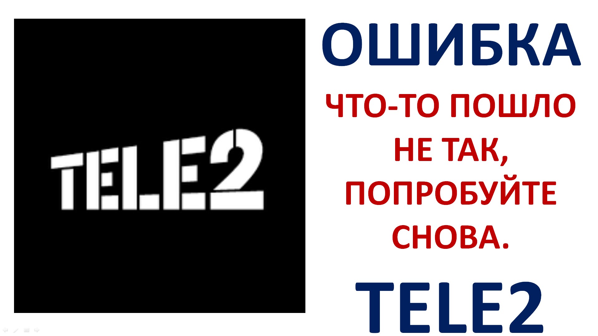 Массовый сбой Tele2 (t2) 19 июня 2025: нет связи и интернета в ряде регионов