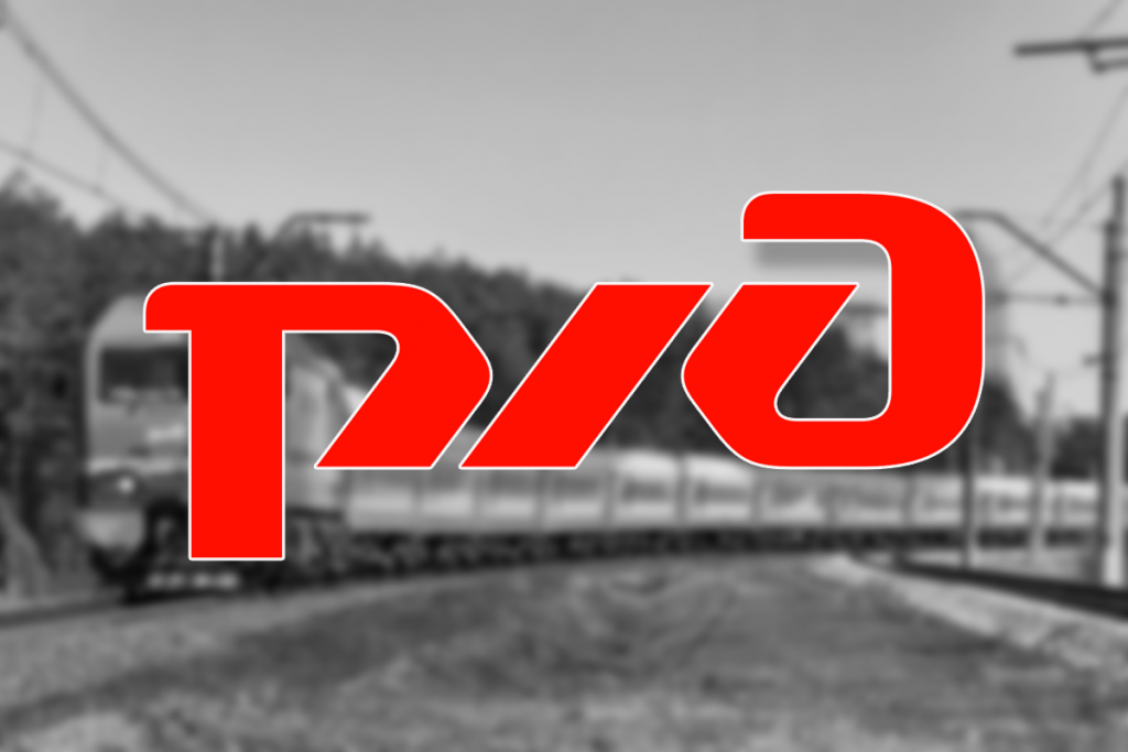 Сбой в работе РЖД: пользователи не могут купить билеты